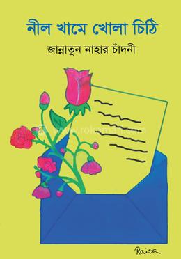 নীল খামে খোলা চিঠি