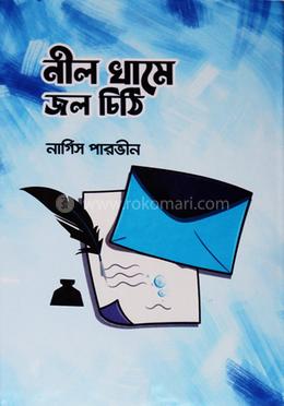 নীল খামে জল চিঠি image
