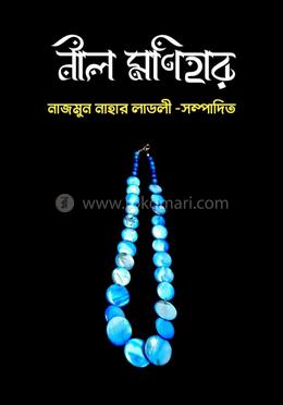 নীল মণিহার 