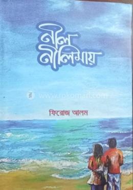নীল নীলিমায়