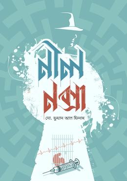 নীল নক্সা