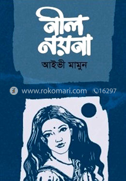 নীল নয়না
