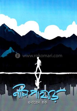 নীল পাহাড়