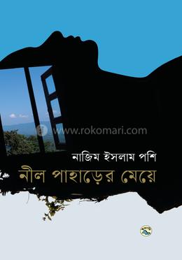 নীল পাহাড়ের মেয়ে image