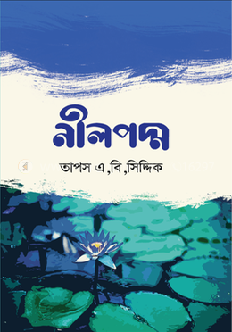 নীল পদ্ম
