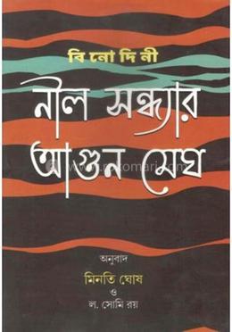  নীল সন্ধ্যার আগুন মেঘ