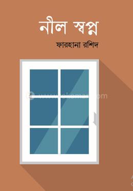 নীল স্বপ্ন image