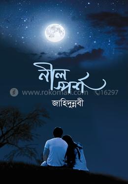 নীল স্পর্শ