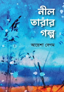 নীল তারার গল্প image