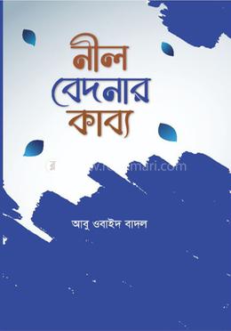 নীল বেদনার কাব্য image