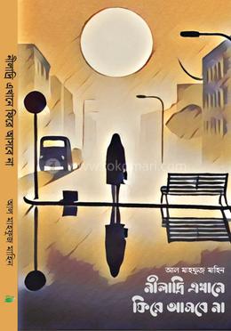 নীলাদ্রি এখানে ফিরে আসবে না