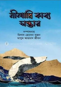 নীলাদ্রি কাব্য সম্ভার