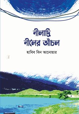 নীলাদ্রি নীলের আঁচল