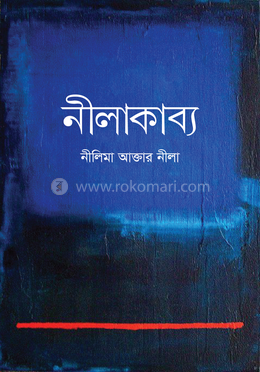 নীলাকাব্য