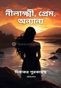 নীলাক্ষ্মী, প্রেম, অন্যান্য image