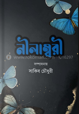 নীলাম্বরী image