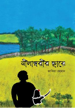 নীলাম্বরীর ছায়ে image