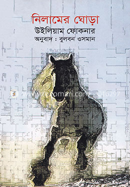নিলামের ঘোড়া image