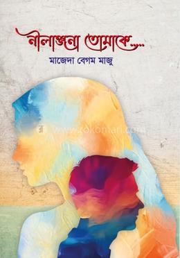 নীলাঞ্জনা তোমাকে... image