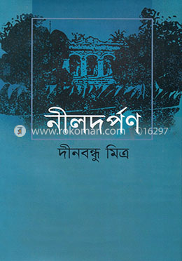 নীলদর্পণ image