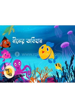 নীলের অভিযান image