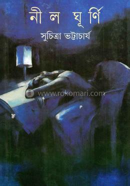 নীলঘুর্নি image