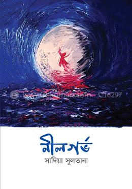 নীলগর্ভ image