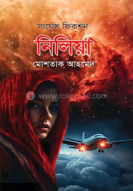 নিলিয়া image