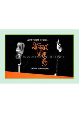 নীলিমার সবটুকু রঙ image