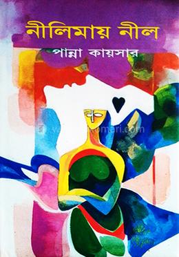 নীলিমায় নীল