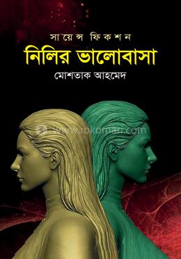 নিলির ভালোবাসা image