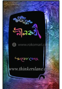 নীলকণ্ঠ