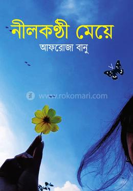 নীলকণ্ঠী মেয়ে