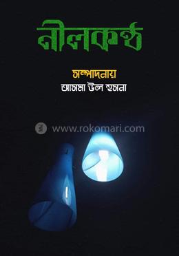নীলকণ্ঠ