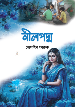 নীলপদ্ম