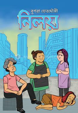 নিলয় image