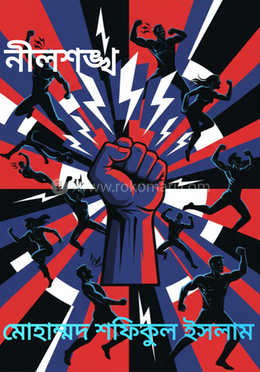 নীলশঙ্খ image