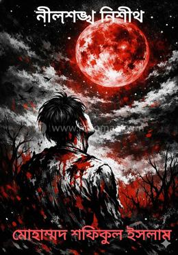 নীলশঙ্খ নিশীথ image