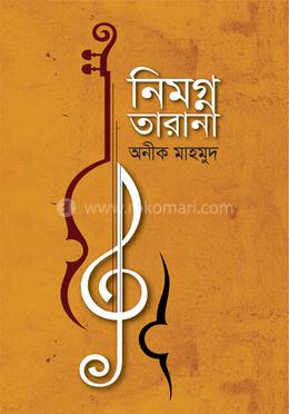 নিমগ্ন তারানা image