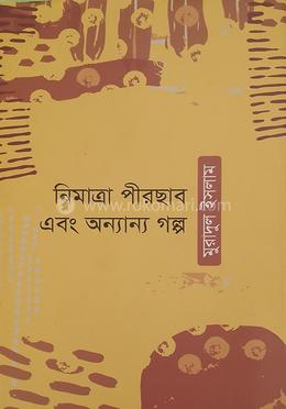 নিমাত্রা পীরছাব এবং অন্যান্য গল্প