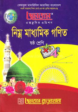নিম্ন মাধ্যমিক গণিত ষষ্ঠ শ্রেণি