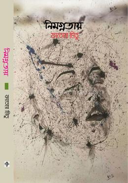 নিমগ্নতায় 