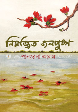 নিমজ্জিত জলপুষ্প