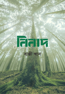 নিনাদ image