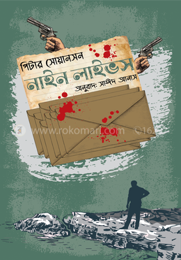 নাইন লাইভস image
