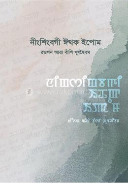 নীশিংবগী ঈথক ইপোম image