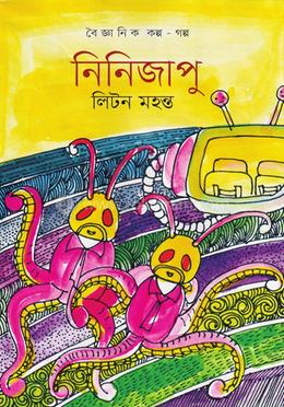 নিনিজাপু image