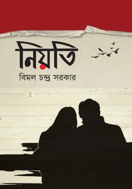 নিয়তি image