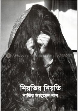 নিয়তির নিয়তি image