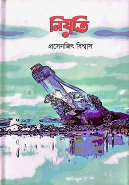 নিয়তি
